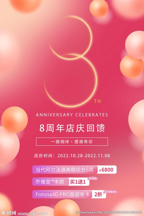 美容院8周年庆典活动促销海报